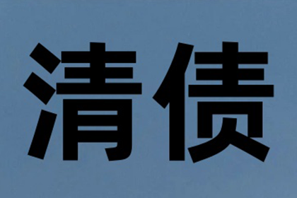 无力偿还债务的处理流程