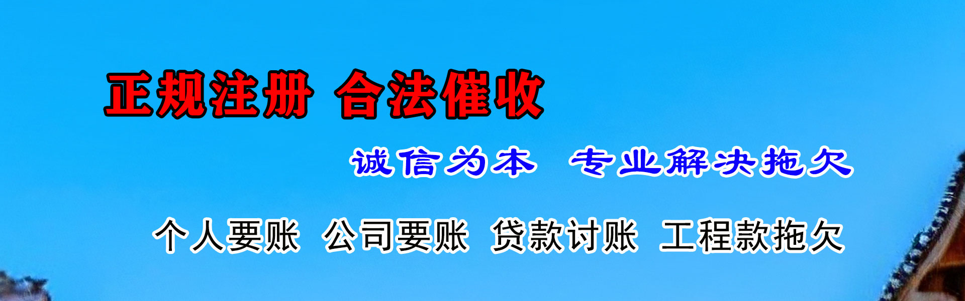 翠峦收债公司